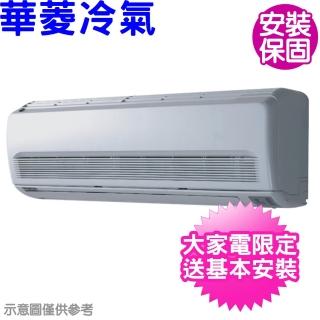 【華菱】定頻冷專分離式冷氣13坪(DT-800V/DN-800PV)