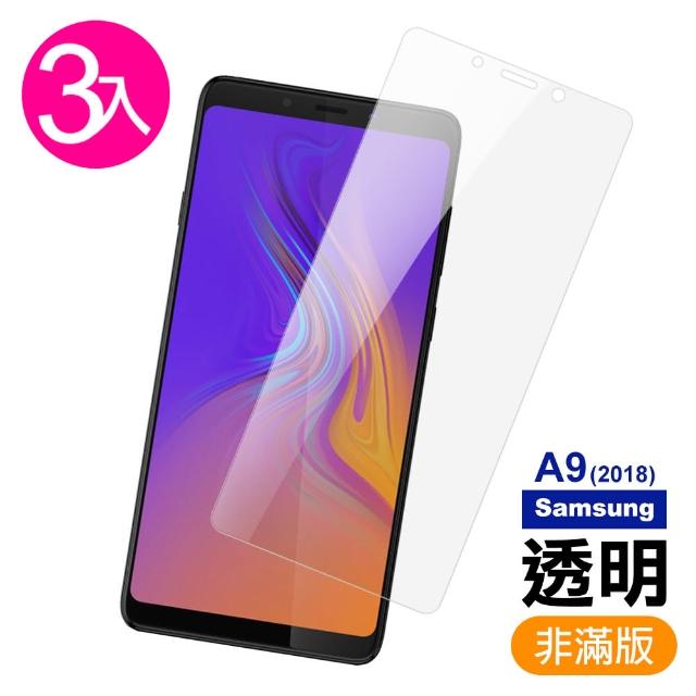 【超值3入組】A9 2018 透明 9H 鋼化玻璃膜(三星 Samsung Galaxy A9 2018 手機 保護貼)