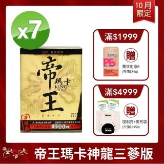 【寶齡富錦】祕魯帝王瑪卡神龍三蔘版 7入組(瑪卡)
