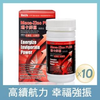 【寶齡富錦】瑪卡鋅喜 強振版Maca 10入組(60顆/盒)