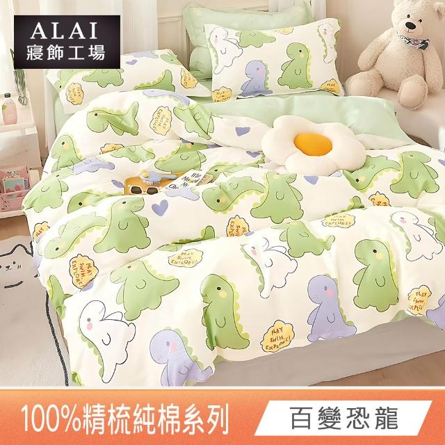 【ALAI 寢飾工場】台灣製100%精梳純棉被套床包組(單人/雙人/加大 均一價 多款任選  200織純棉)