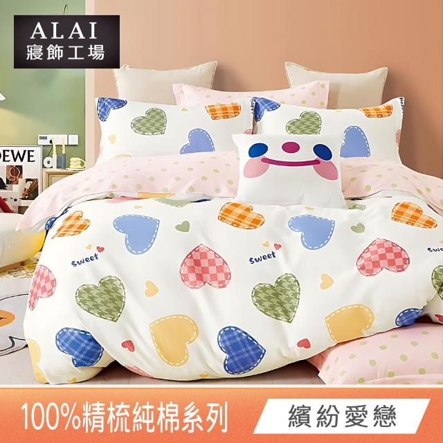 【ALAI 寢飾工場】台灣製100%精梳純棉被套床包組(單人/雙人/加大 均一價 多款任選  200織純棉)