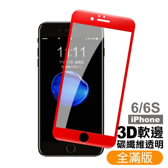 iPhone 6 6s 紅色款 滿版 軟弧邊 鋼化玻璃膜(iphone 6S 6 I6S I6 手機 保護貼)