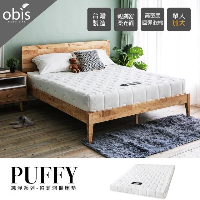 【obis】純淨系列-Puffy泡棉床墊[雙人5×6.2尺]