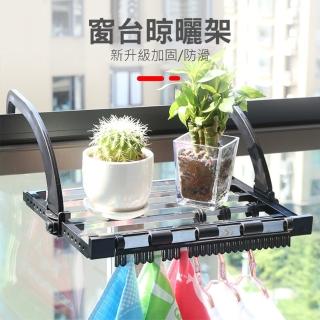 三代升級 不鏽鋼窗邊/陽台曬衣架 鞋架 晾衣架(護欄/掛勾/卡扣升級)