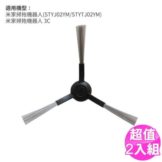 小米 米家掃拖一體機器人邊刷-2入 副廠(STYJ02YM/STYTJ02YM/3C 掃地機器人配件)