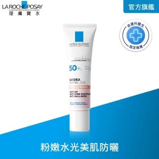 【理膚寶水】全護清透亮顏防曬隔離乳UVA PRO 30ml(新瑰蜜霜/防曬推薦)