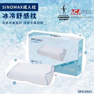 【SINOMAX】Icy Cool Pillow 冰冷舒感枕