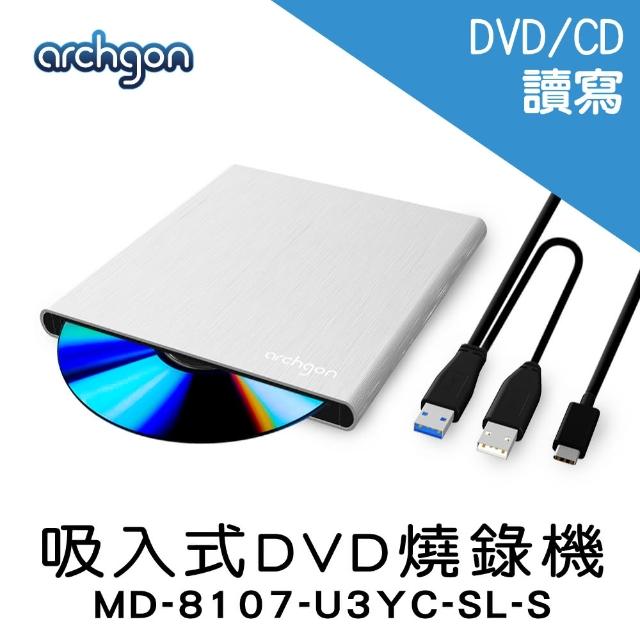 【Archgon 亞齊慷】USB3.0 吸入式DVD燒錄機(MD-8107-U3YC-SL-S)