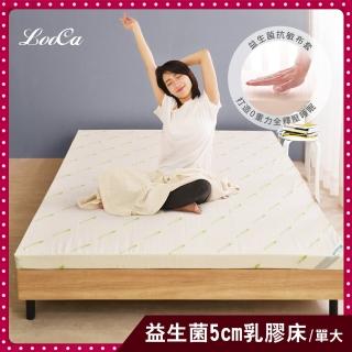 【LooCa】防蹣抗敏5cm益生菌泰國乳膠床墊-共2色(單大3.5尺-隔日配)