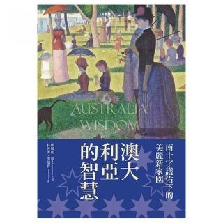 澳大利亞的智慧