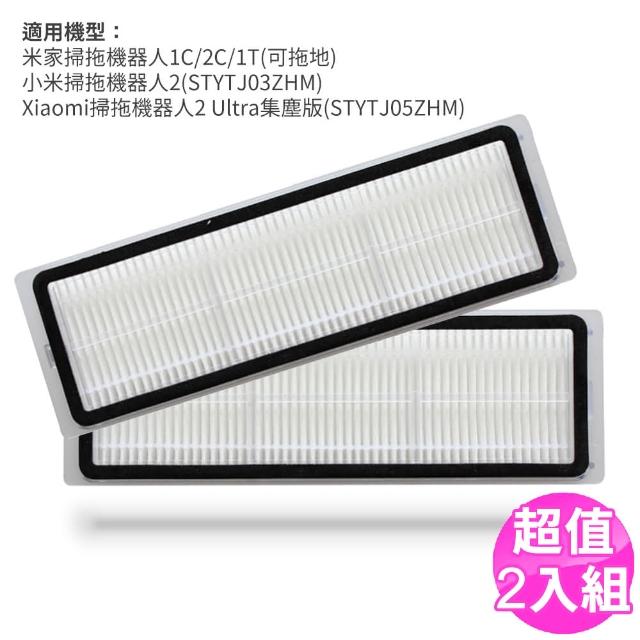 小米 米家掃拖機器人1C/2C/1T/2 Ultra-濾網2入 副廠(掃地機器人配件)