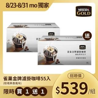 【Nestle 雀巢】金牌中焙濾掛咖啡(55入/盒)