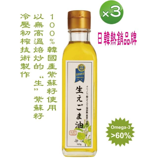 【韓國紫蘇達人】生籽初榨冷壓純天然紫蘇油 180ml x 3瓶(ω-3不飽和脂肪60%以上)