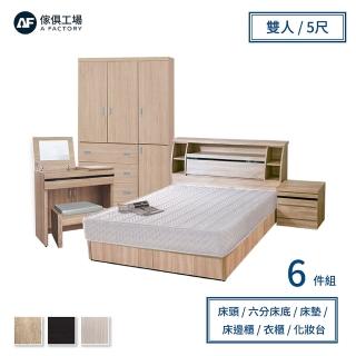 【A FACTORY 傢俱工場】藍田 日式收納房間6件組 床頭箱+床墊+六分床底+邊櫃+4x7衣櫃+化妝台 雙人5尺