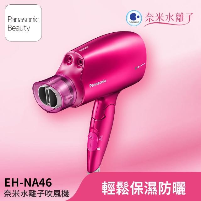 【Panasonic 國際牌】奈米水離子吹風機(EH-NA46-VP)限量送好禮(以結帳購物車為準 送完為止)