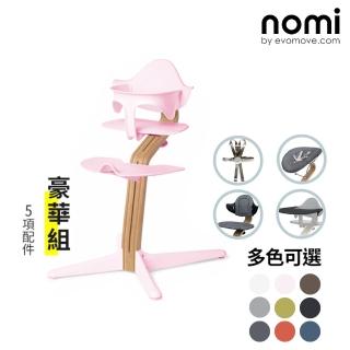 【nomi】丹麥多階段兒童成長學習調節椅-豪華組-粉色(5項配件)