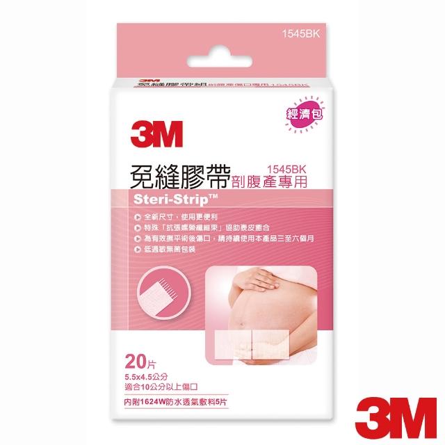 【3M】免縫膠帶-剖腹產專用 1545BK x2包(5.5cm x 4.5cm x20片/包)