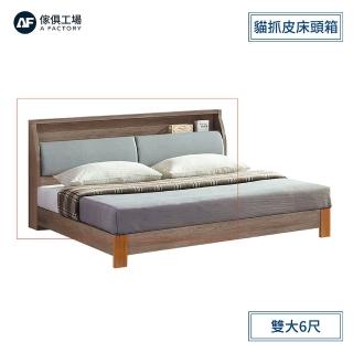 【A FACTORY 傢俱工場】艾倫 貓抓皮床頭箱 雙大6尺