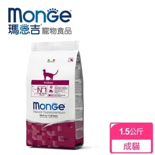 【Monge瑪恩吉】天然全能 室內成貓配方(雞肉1.5kg)