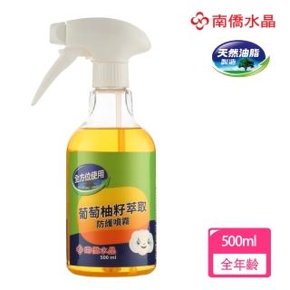 【南僑】水晶肥皂葡萄柚籽防護噴霧500ml/瓶(防疫必備 洗衣防疫最完備)