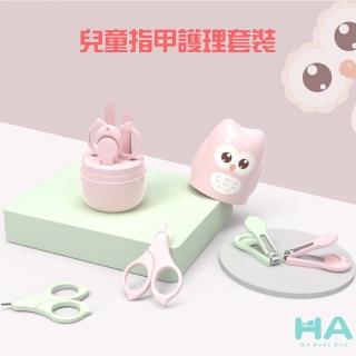 【HA Baby x beideli】指甲剪套組寶寶專用(指甲刀 銼刀 小鑷子 安全 防夾肉 防塵 便利 磨指甲 可愛造型)