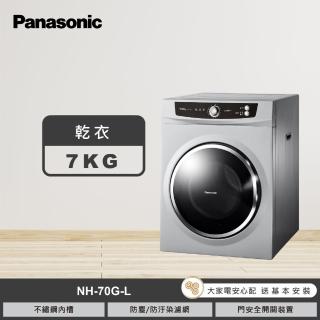 【Panasonic 國際牌】7公斤落地型乾衣機-光耀灰(NH-70G-L)