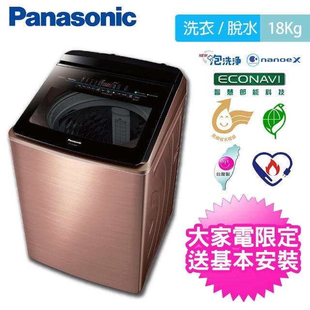 Panasonic 國際牌【Panasonic 國際牌】18公斤雙科技溫水洗淨變頻洗衣機-薔薇金(NA-V198EBS-B)