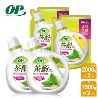 【OP】茶酚天然抗菌濃縮洗衣精-防蹣低敏2+2件組(淨柔護色-2000gX2瓶+1500gX2包)