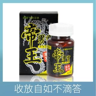 【即期品】寶齡富錦帝王男寶活力順暢組(效期2020/9/30)