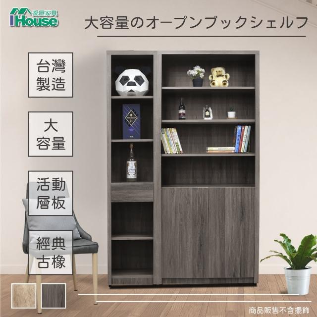 【IHouse】樂活 書櫃2件組 雙門書櫃+間隙櫃