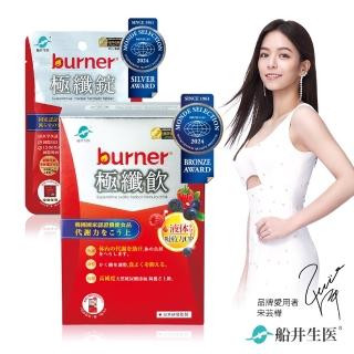 【船井burner倍熱】極纖飲7日加碼送極纖錠(快速)