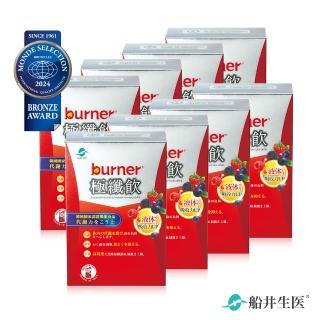 【船井burner倍熱】極纖飲8週代謝強化組-共56包(快速)
