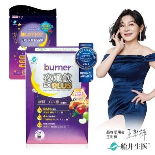 【船井burner倍熱】夜孅飲EX PLUS 7日加碼送胺基酸EX(快速)
