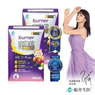 【船井burner倍熱】夜孅飲EX PLUS 14日舒眠代謝組(快速)