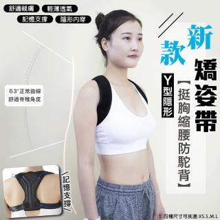 【Imakara】新升級不勒肩挺背防駝背矯正帶