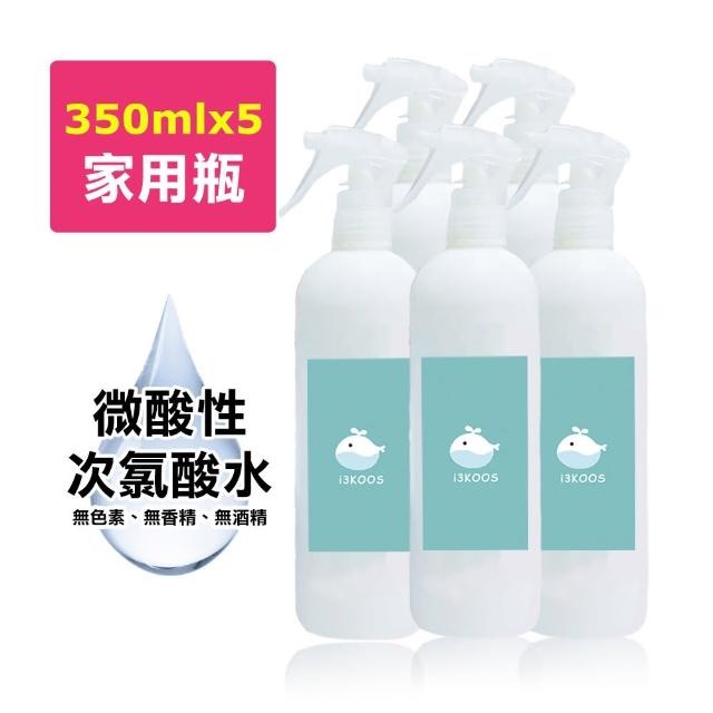 【i3KOOS】微酸性次氯酸水-親友合購組(家用瓶5瓶)