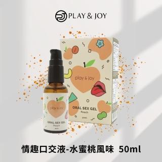 【Play&Joy】情趣口交液 水蜜桃風味 30ml(台灣製)