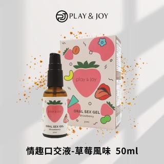 【Play&Joy】情趣口交液 草莓風味 30ml(台灣製)