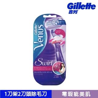【Gillette 吉列】維納絲零瑕疵美肌刀(1刀架2刀頭)
