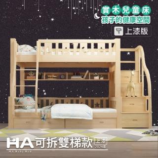 【HA Baby】兒童雙層床 可拆雙梯款-160床型 升級上漆裸床版(上下鋪床架、成長床 、台灣製、2020推出款)