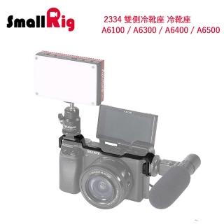 【SmallRig】2334 雙側冷靴座 冷靴座 A6100 / A6300 / A6400 / A6500