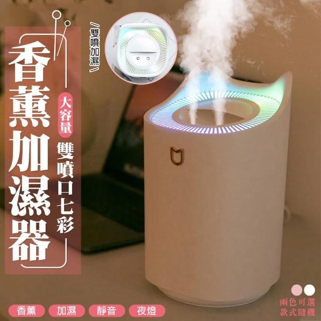 【日本Imakara】3L大容量雙噴頭七彩香薰加濕器