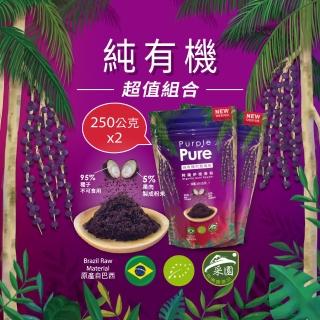 【Purple Pure】100%純有機阿薩伊漿果粉(巴西莓 袋裝250gX2袋)