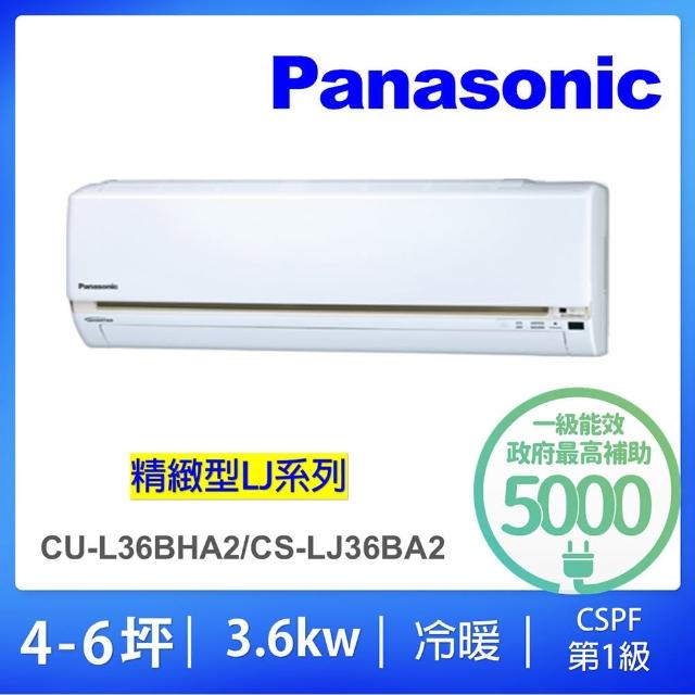 Panasonic 國際牌【Panasonic 國際牌】5-7坪LJ精緻型變頻冷暖分離式冷氣(CU-LJ36BHA2/CS-LJ36BA2)