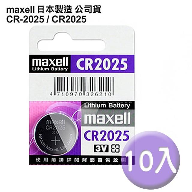 【maxell】日本制 公司貨 CR-2025/CR2025 鈕扣3V鋰電池 10顆入