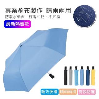 【晴雨優品-一鍵自動開收傘】輕量級/抗UV/抗風/黑膠布/防潑水/強力傘骨(一鍵自動開收 操作便捷)