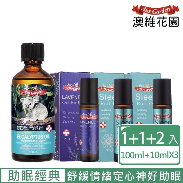 【Ausgarden 澳維花園】尤加利100ml+薰衣草滾珠10mlx1+好眠滾珠精油10mlx2(舒緩情緒 安定心神好助眠)