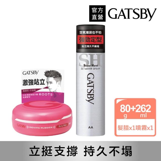 【GATSBY】超強造型2入組(造型噴霧180g+塑型髮腊80g)