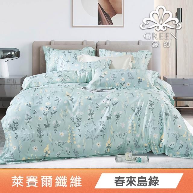 【Green 綠的寢飾】天絲萊賽爾纖維四季被床包組(單人/雙人/加大/特大/高度35cm/多款任選)